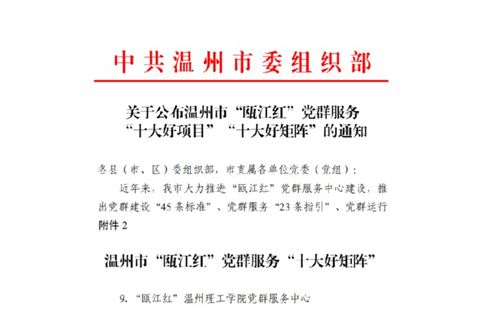 浙江首个高校数字党群服务中心落地温州，数字文化赋能党建新发展
