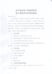 关于举办电子商务进农村第三期数字内容制作服务电商培训班的通知